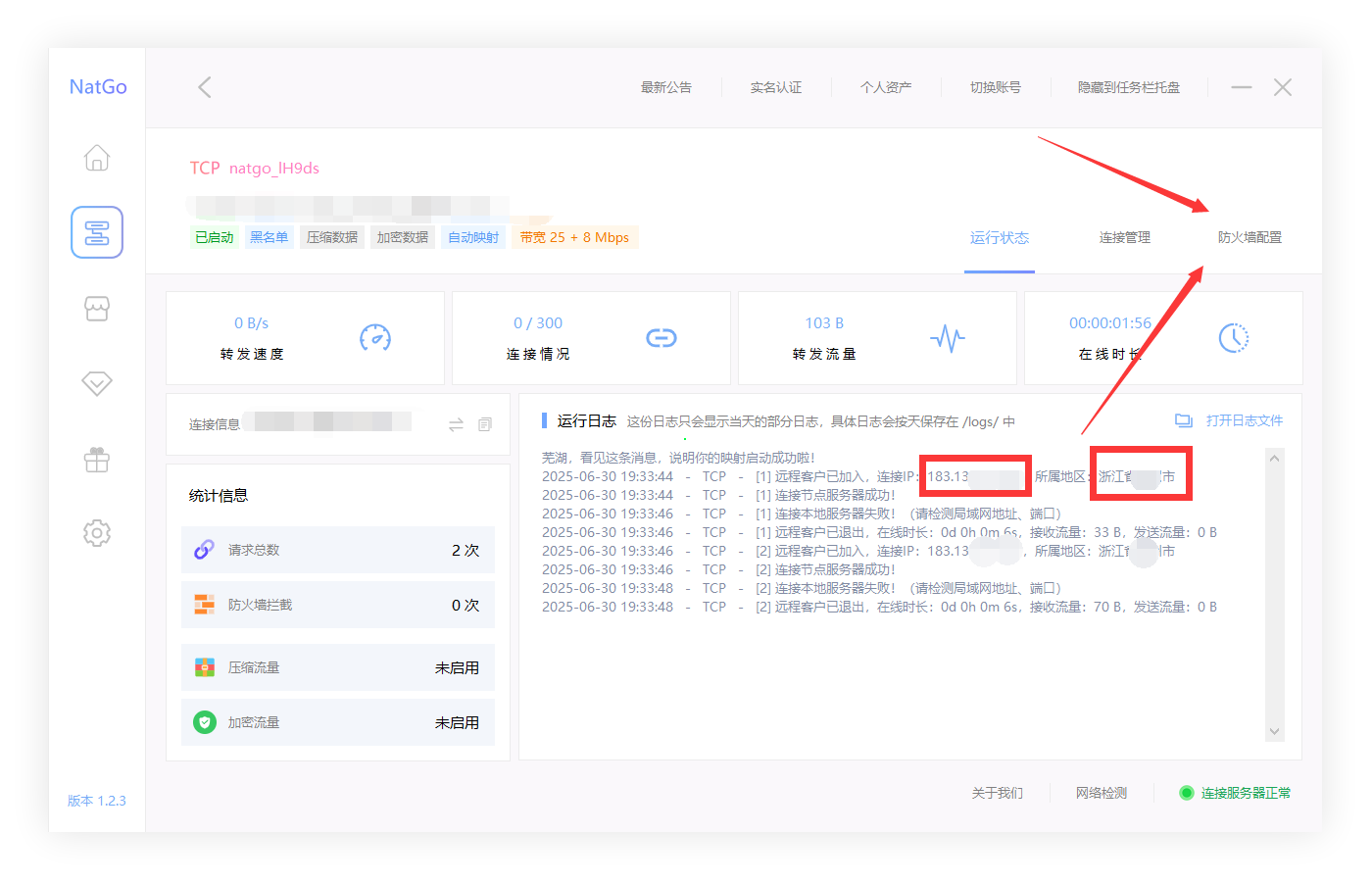 防火墙示意图